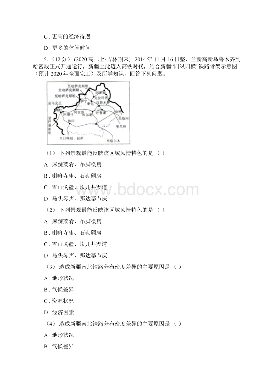 吉林省高一下学期期中考试地理试题D卷.docx_第2页