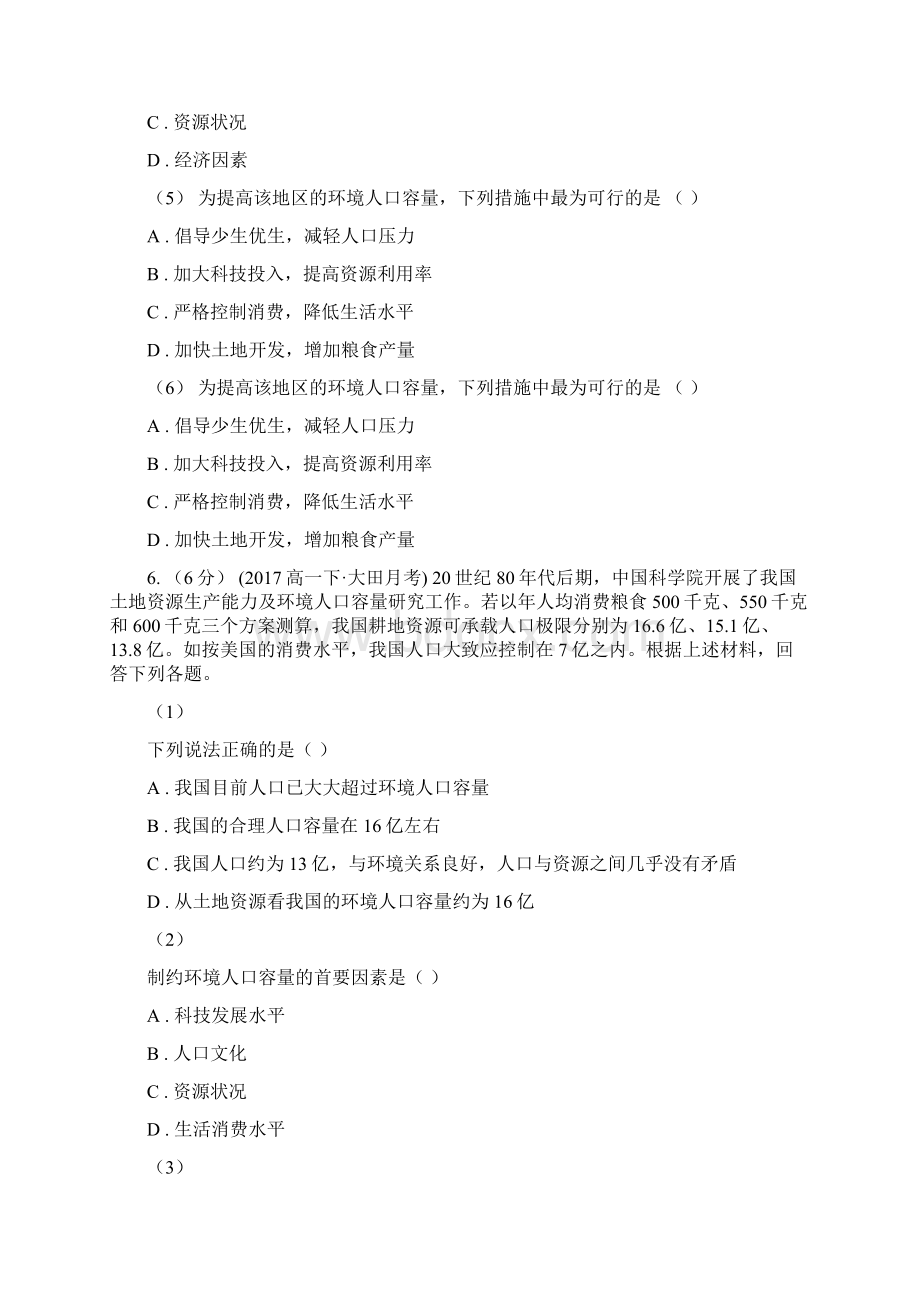 吉林省高一下学期期中考试地理试题D卷文档格式.docx_第3页