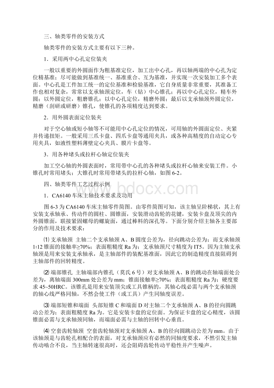 轴类零件的分类技术要求Word格式文档下载.docx_第2页