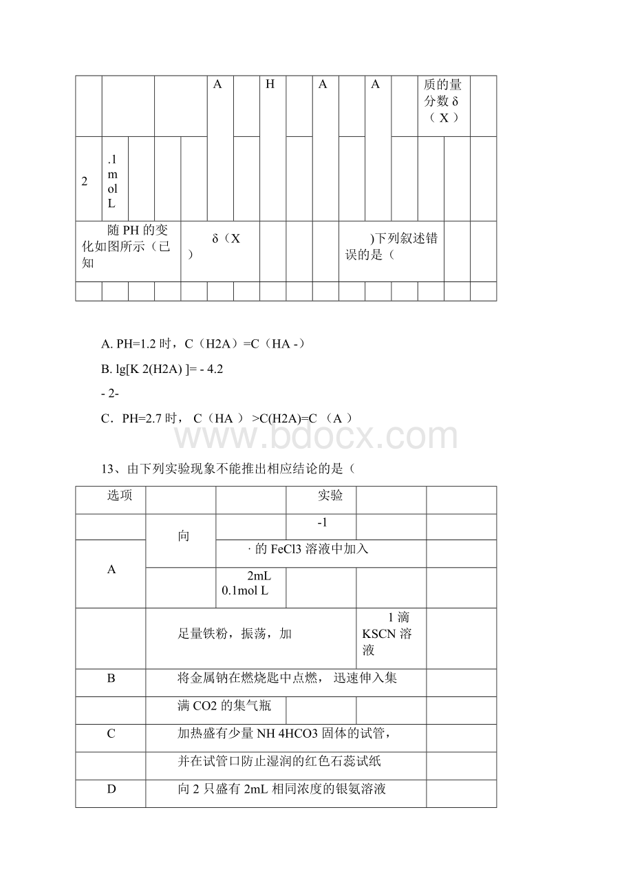 全国卷2高考化学与解析.docx_第3页