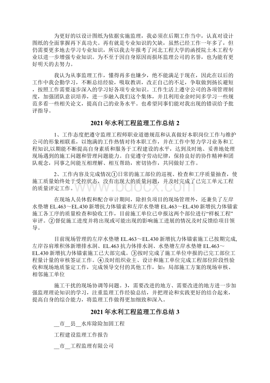 水利工程监理工作总结Word文档下载推荐.docx_第3页