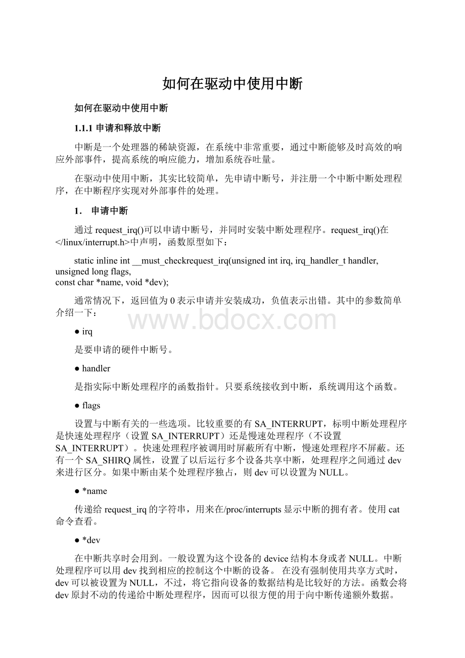 如何在驱动中使用中断Word文档格式.docx_第1页