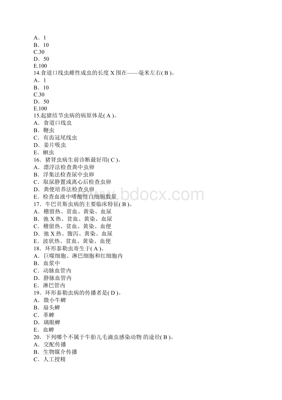 兽医寄生虫学模拟考试题Word文档格式.docx_第3页