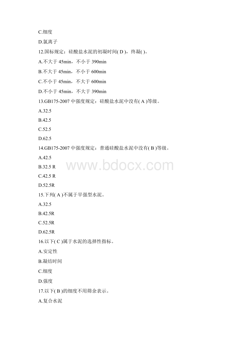 试验员考试试题含答案.docx_第3页