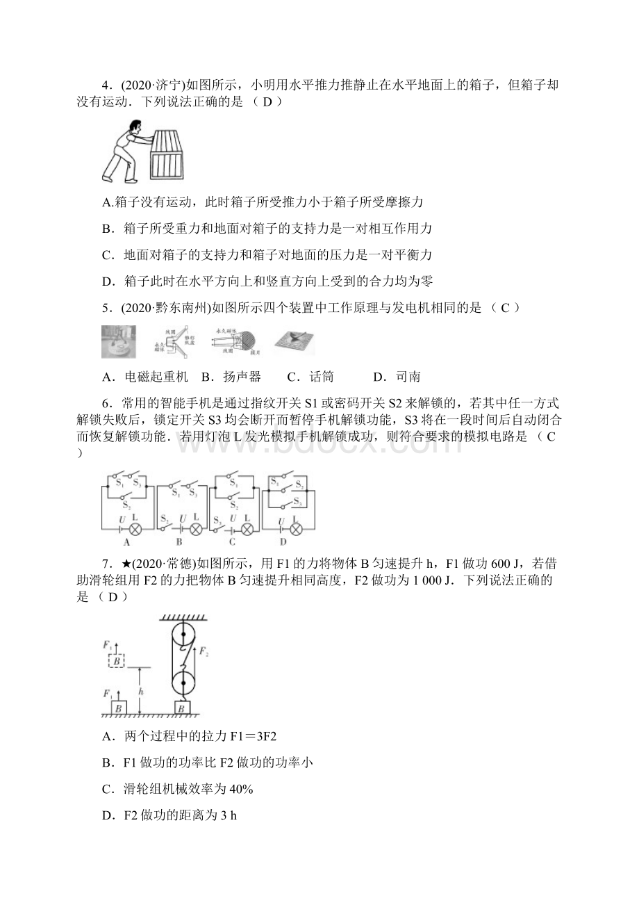 重庆市中考物理模拟试题含答案一.docx_第2页