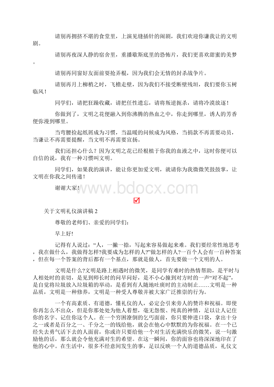 关于文明礼仪演讲稿通用15篇Word格式.docx_第2页