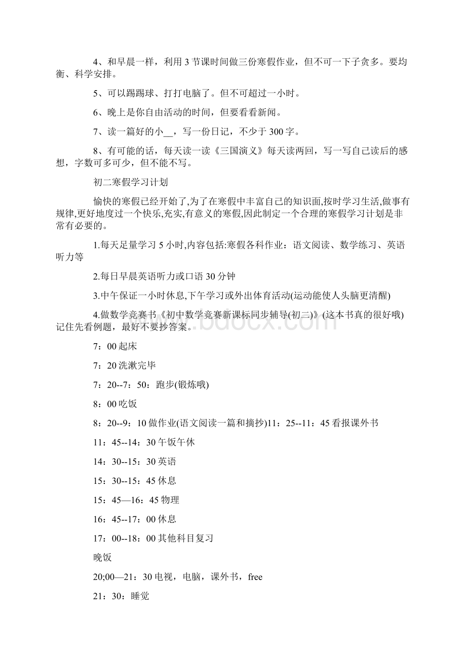 寒假学习计划15篇.docx_第2页