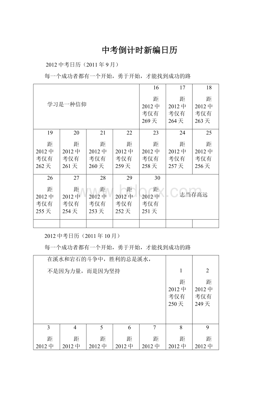 中考倒计时新编日历Word文件下载.docx