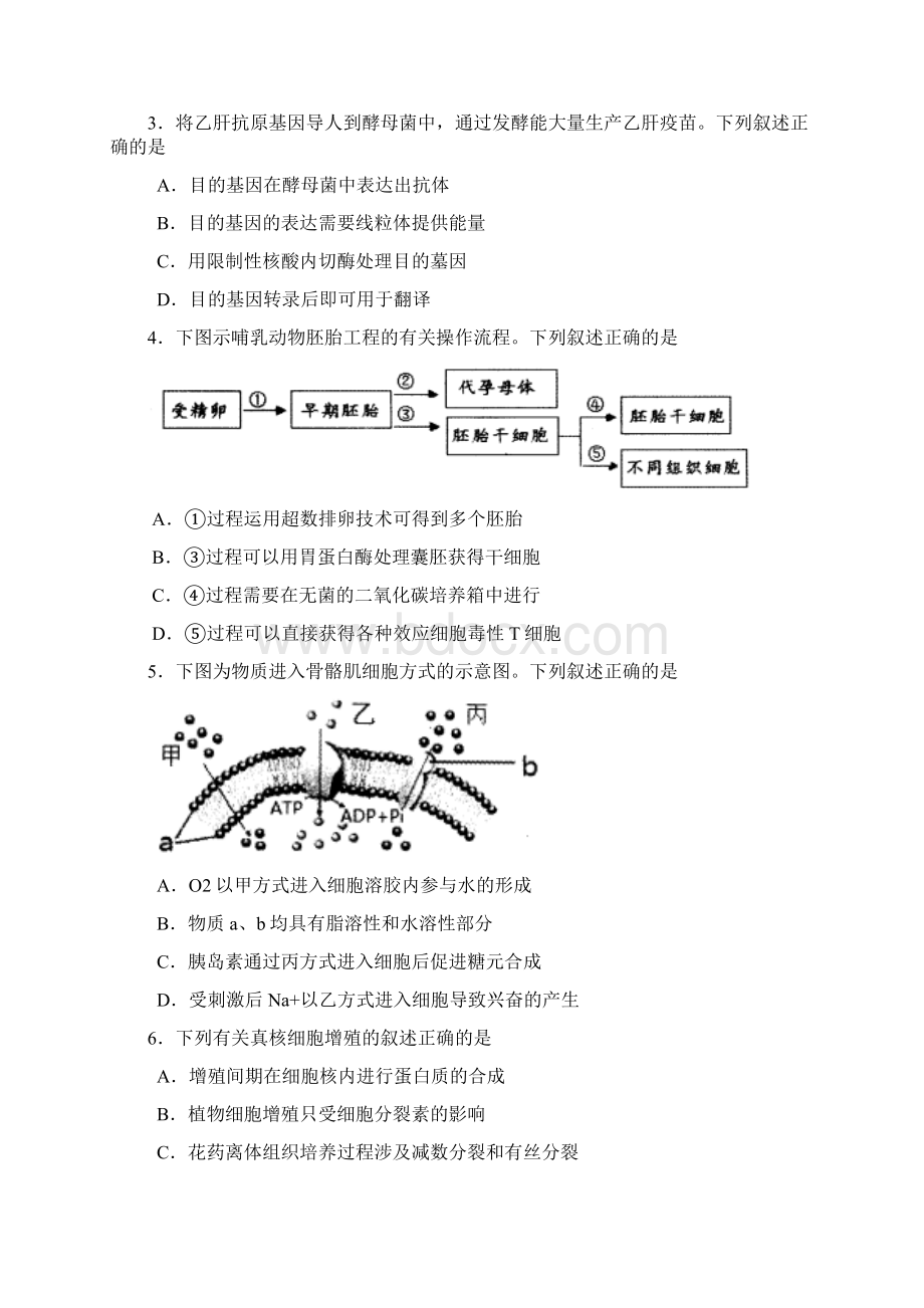 浙江省金华十校届高三模拟考试理综Word下载.docx_第2页