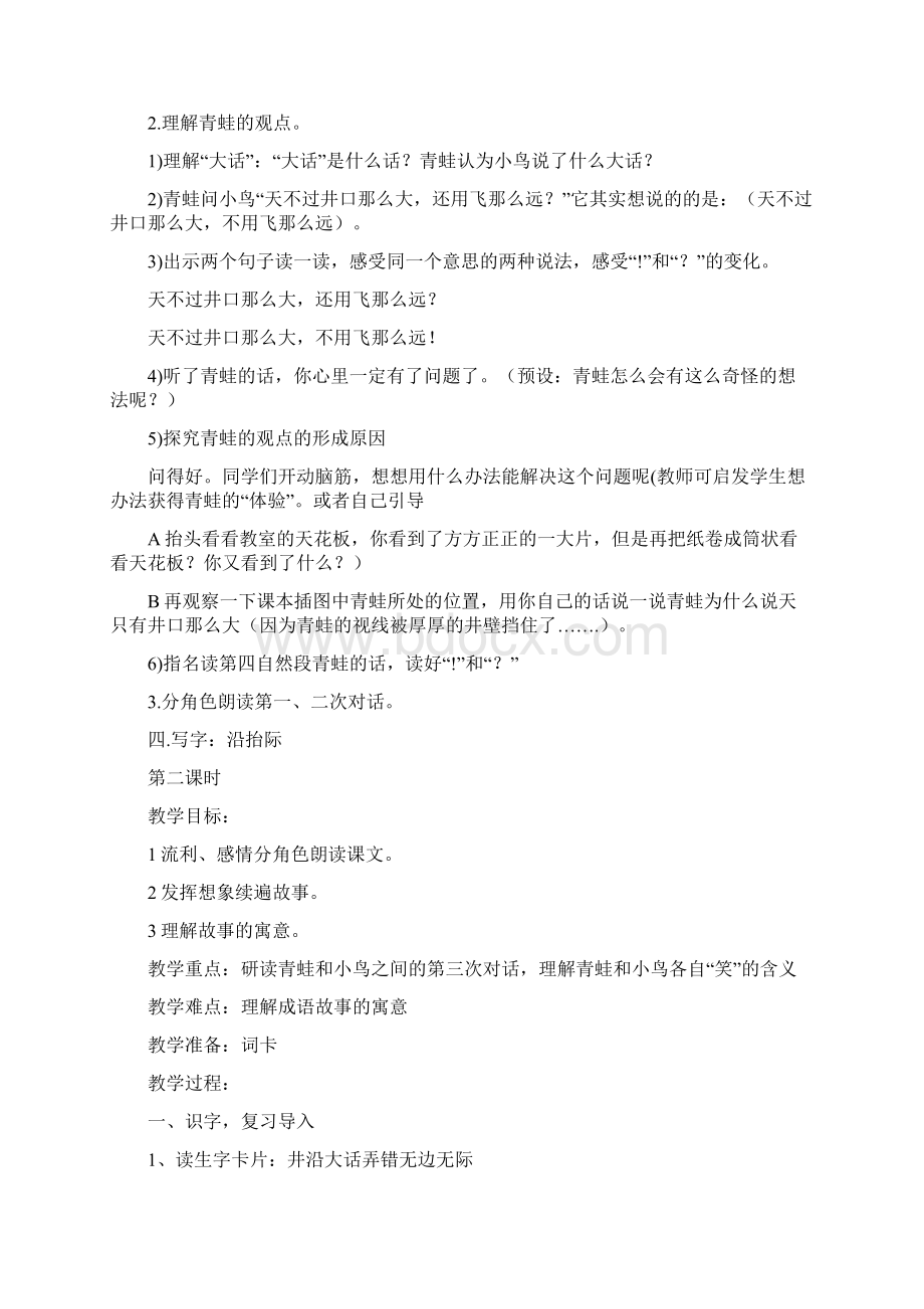 部编人教版二年级语文上第五单元教案文档格式.docx_第3页