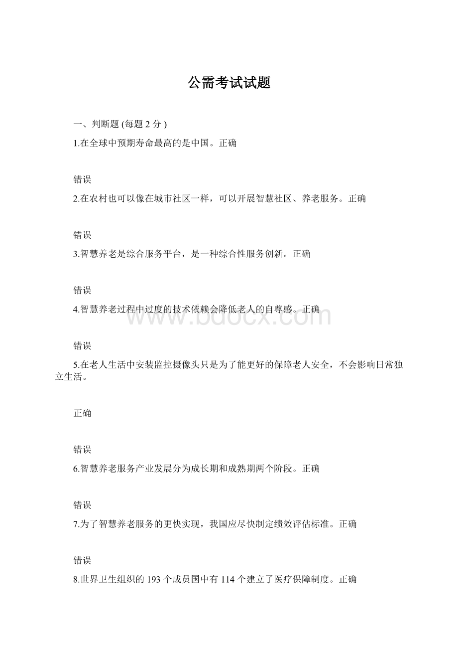 公需考试试题.docx_第1页