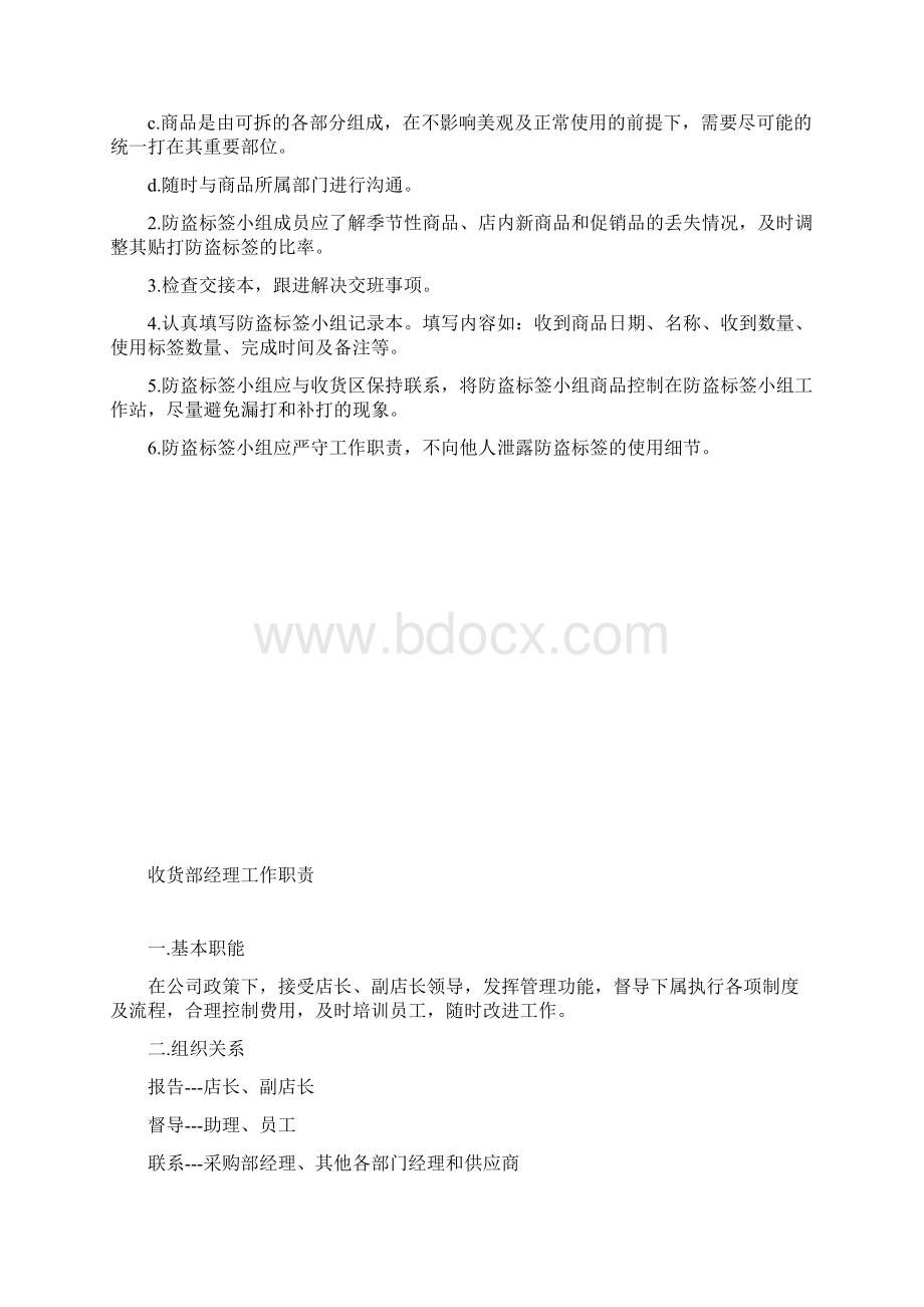 整理超市工作制度岗位职责全集.docx_第3页