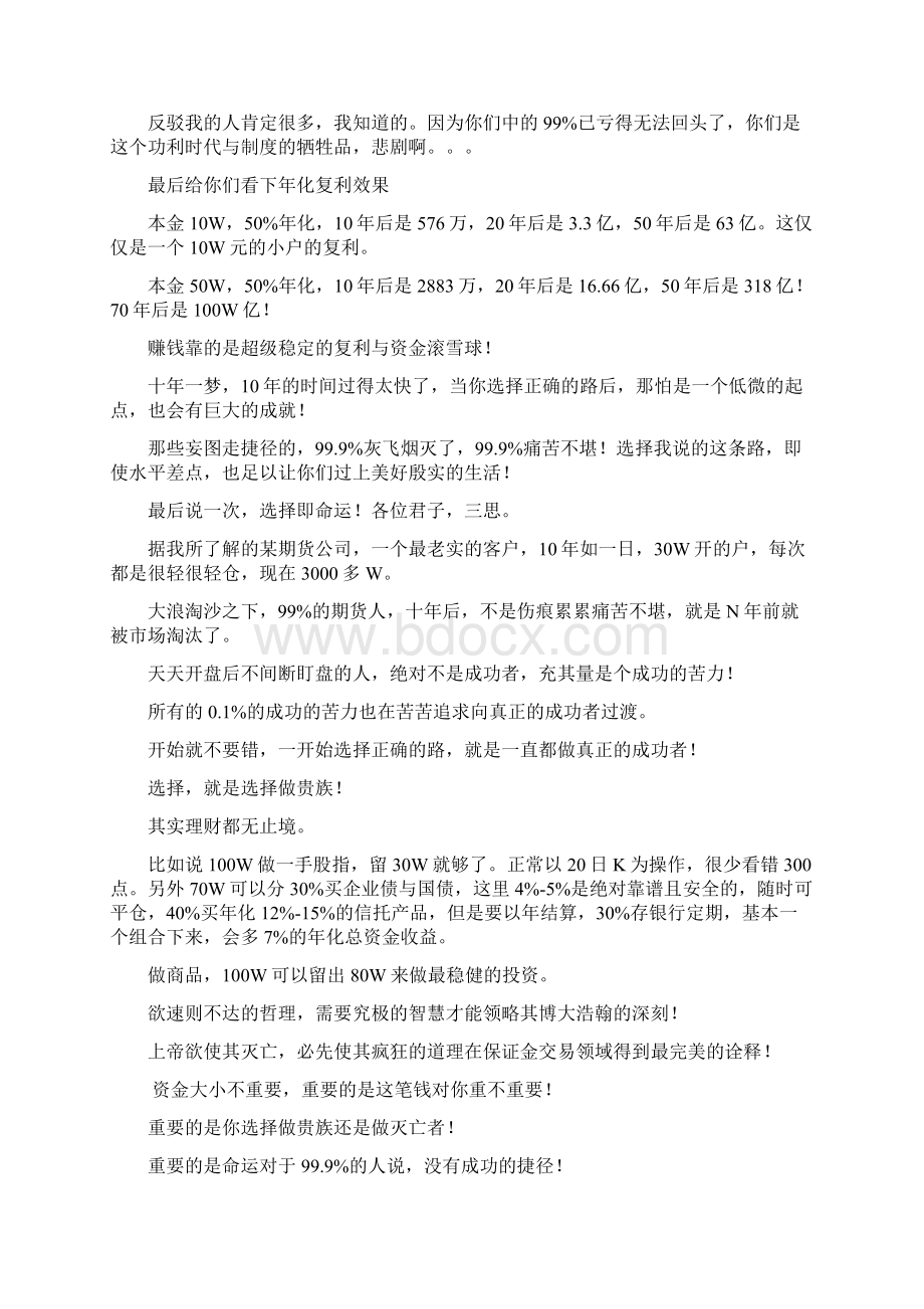 读懂了这篇文章你才知道为什么要长线轻仓做期货文章很长但我Word下载.docx_第3页