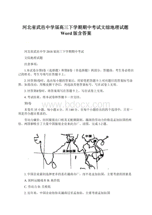 河北省武邑中学届高三下学期期中考试文综地理试题Word版含答案Word格式文档下载.docx