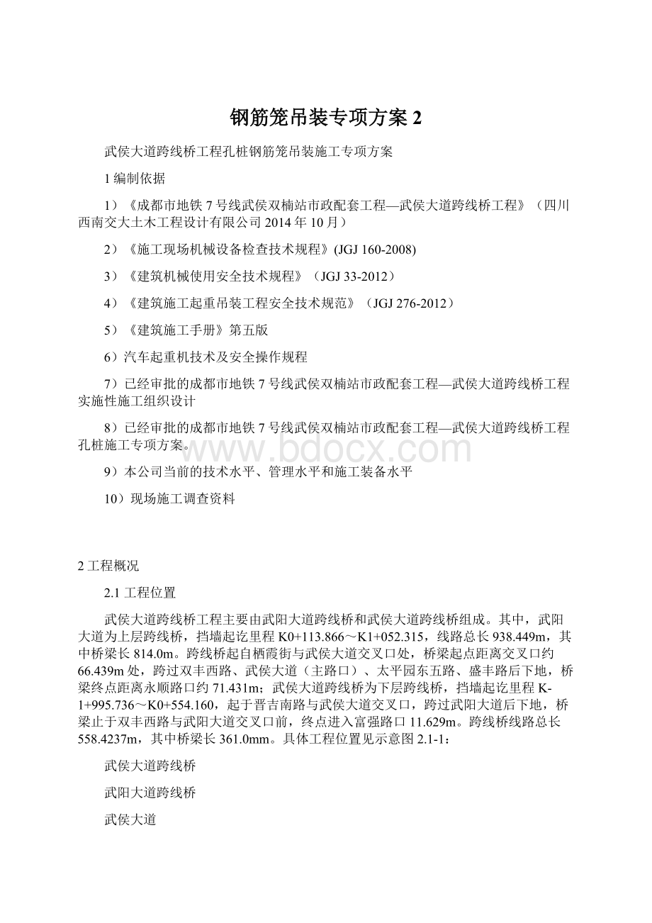 钢筋笼吊装专项方案 2.docx_第1页