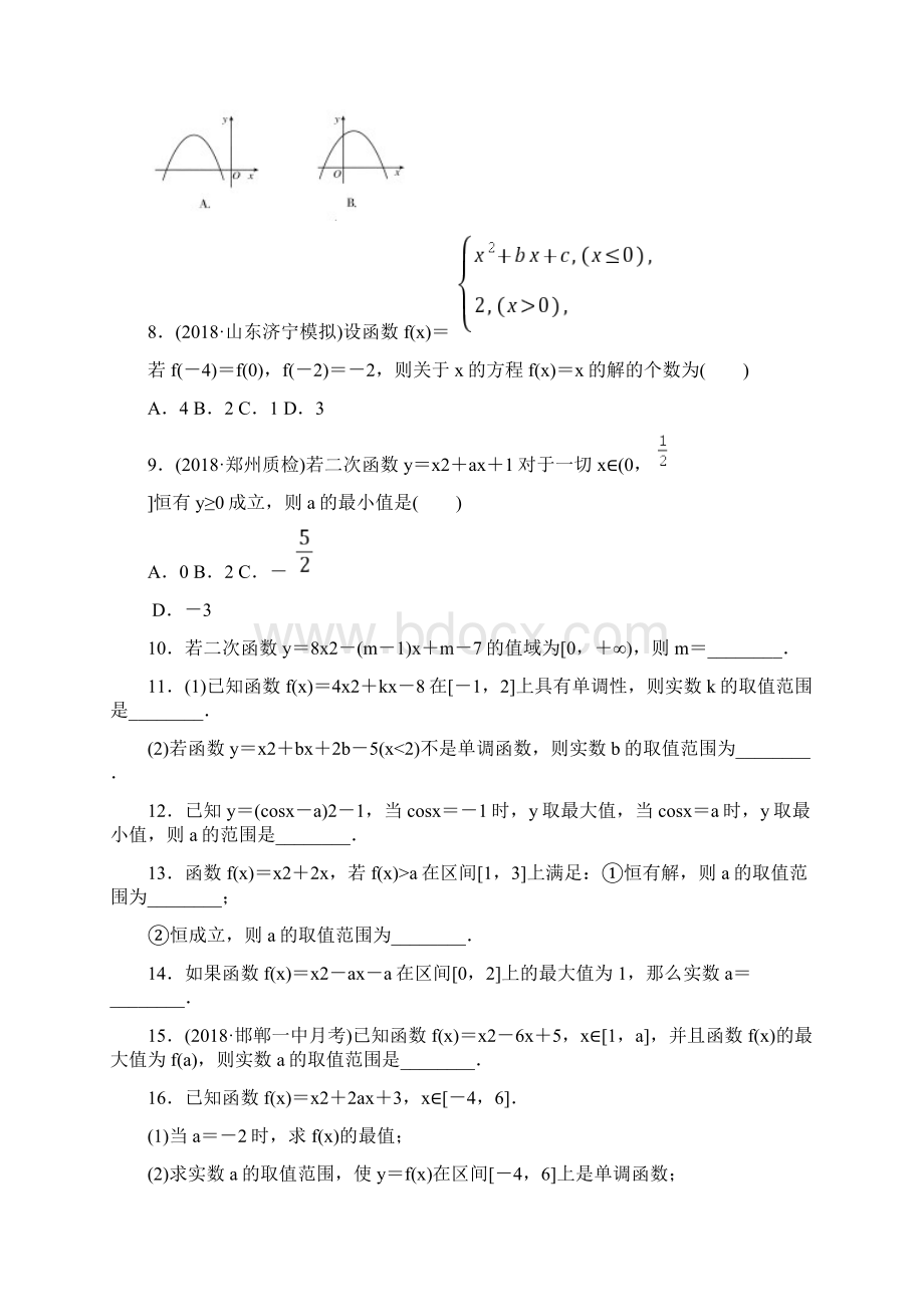 高三数学一轮复习12二次函数后附解析版Word下载.docx_第2页