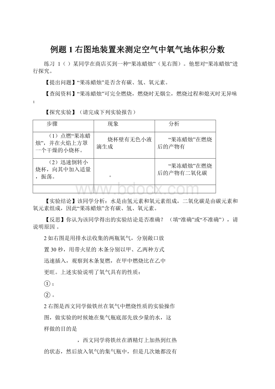 例题1右图地装置来测定空气中氧气地体积分数Word下载.docx