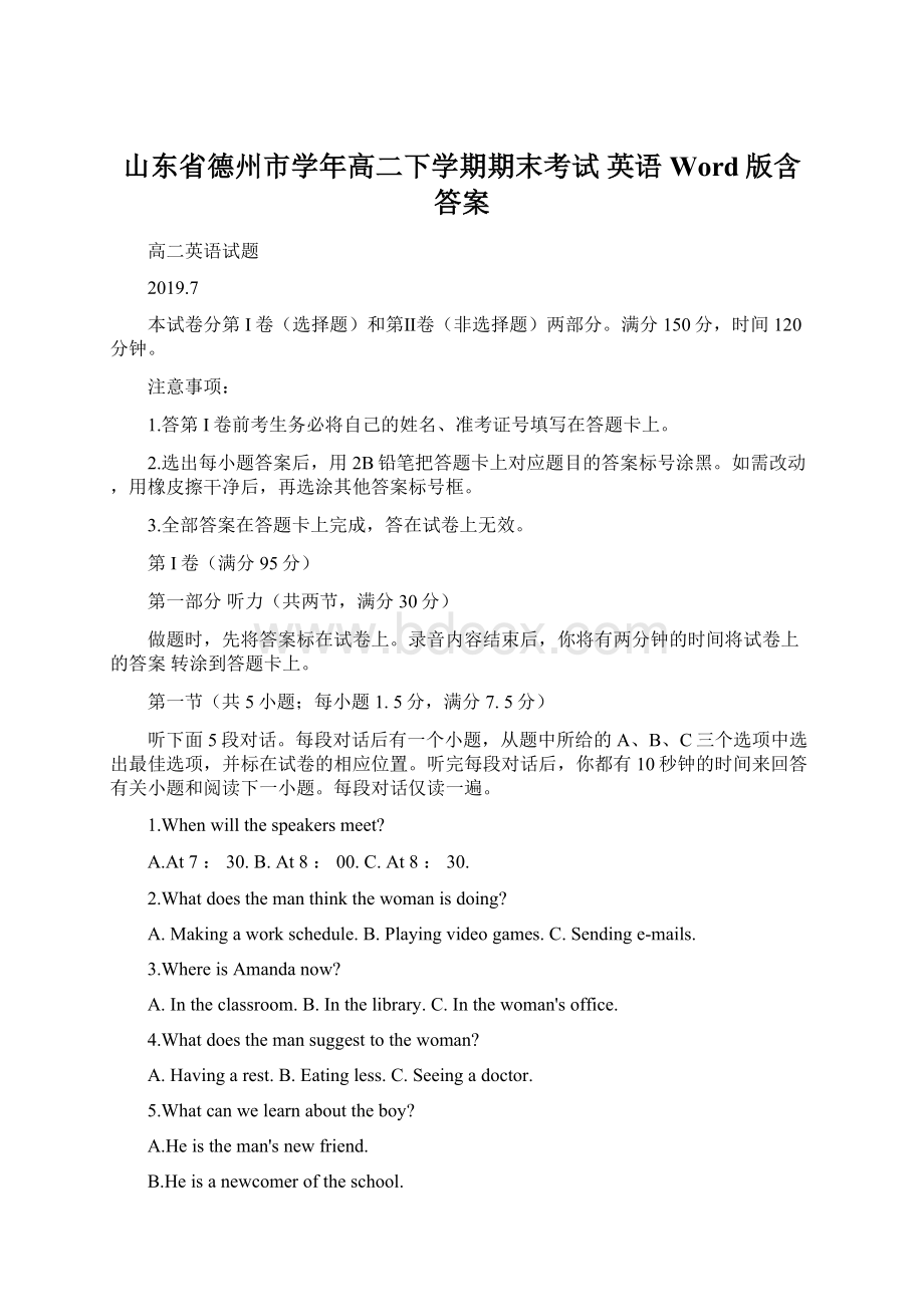 山东省德州市学年高二下学期期末考试 英语 Word版含答案Word下载.docx