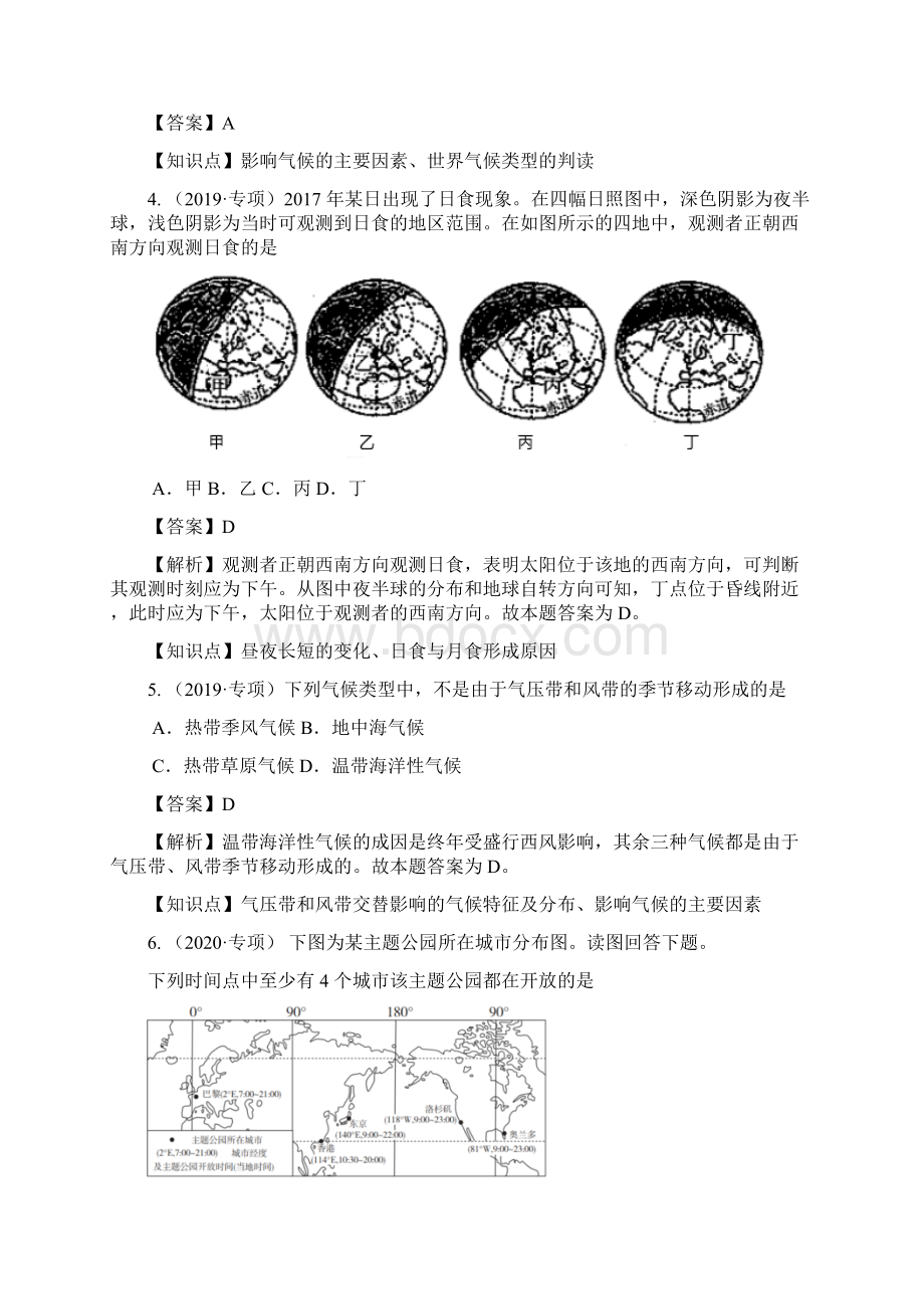 高二上学期地理 鲁教版选择性必修1 期末综合练习 一附解析.docx_第2页