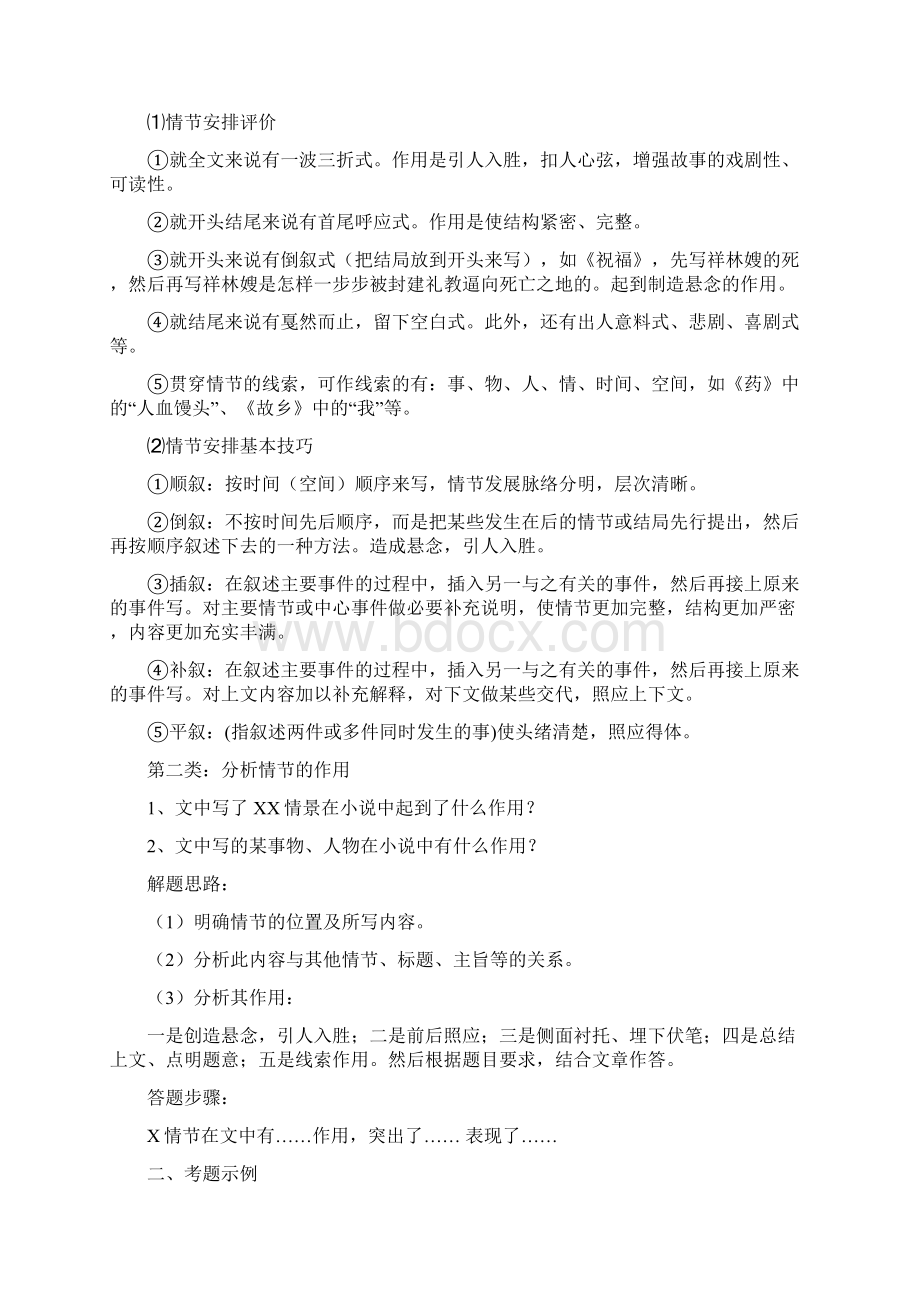 小说学案 文档.docx_第2页