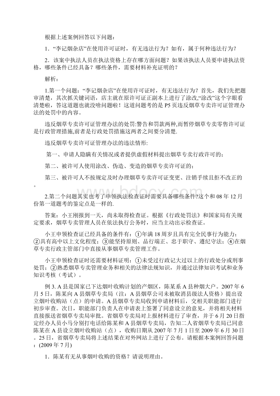 烟草中级技能题库.docx_第2页