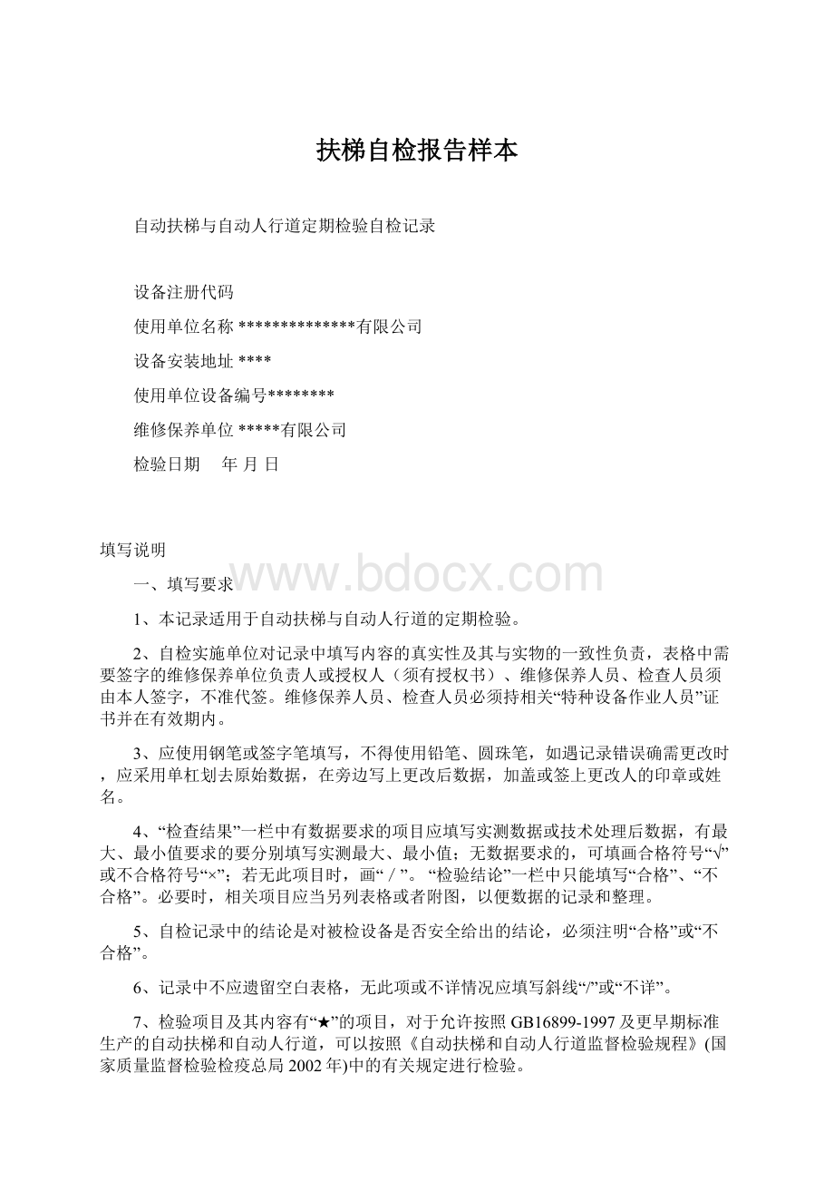 扶梯自检报告样本Word格式.docx