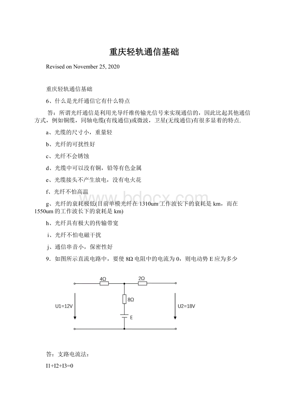 重庆轻轨通信基础.docx