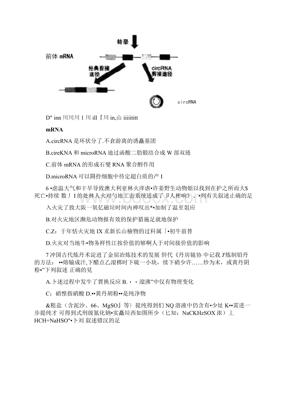 届江南十校一模联考理科综合试题附答案.docx_第3页