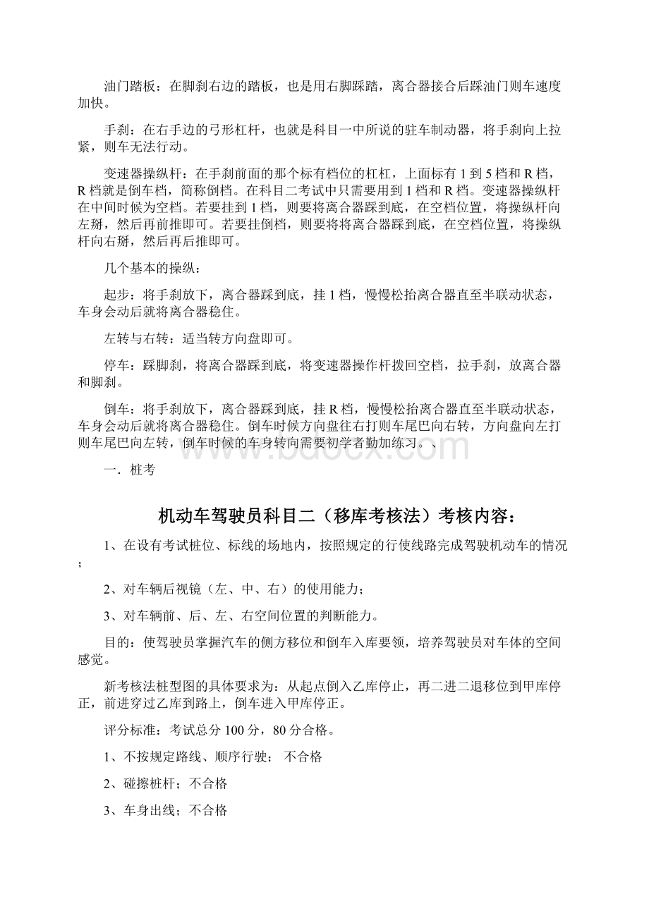 C1驾照科目二详解+技巧+图解.docx_第2页