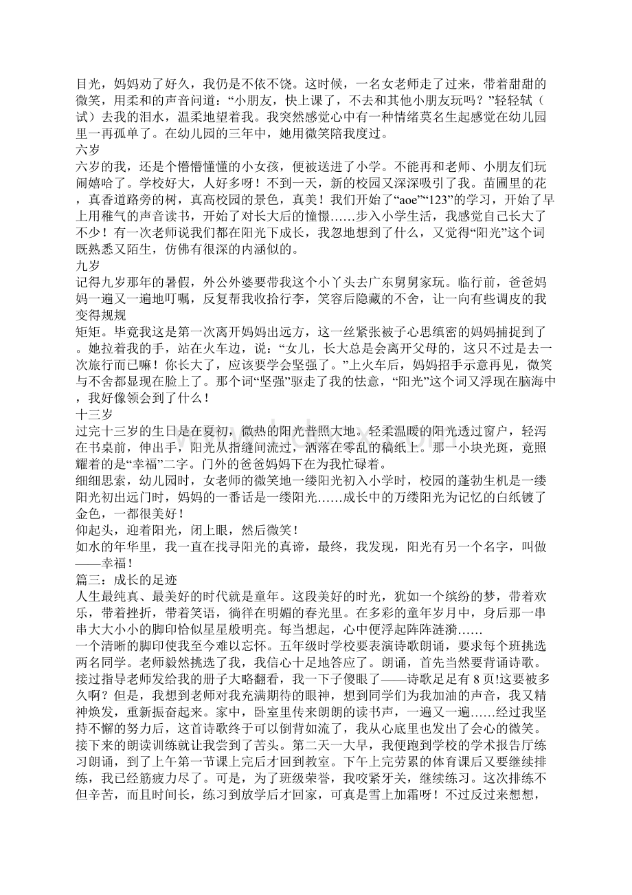 成长的足迹作文1000字.docx_第2页