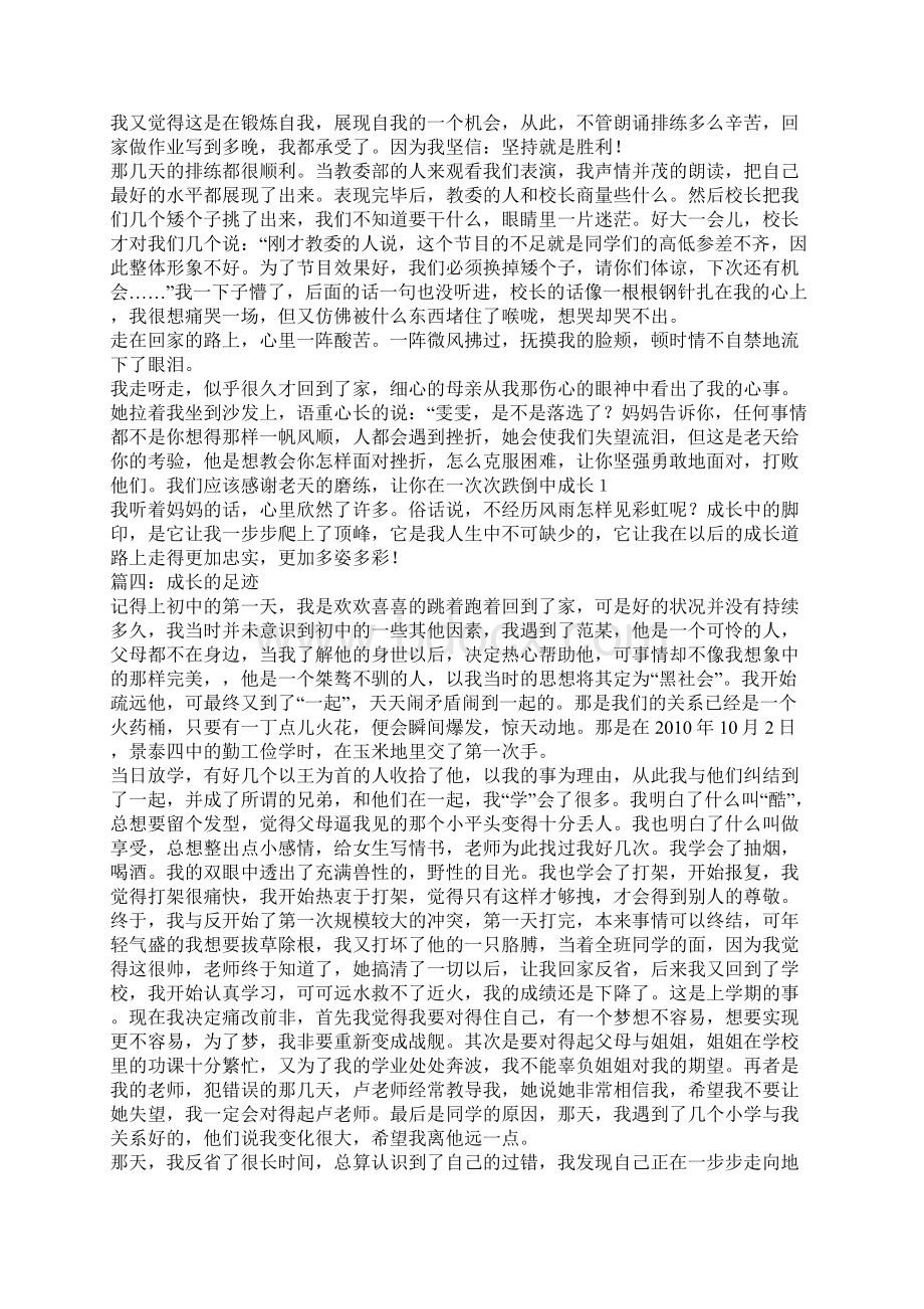 成长的足迹作文1000字.docx_第3页