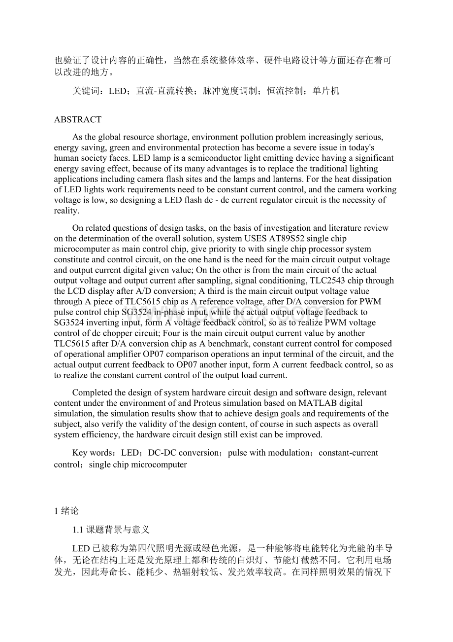 LED闪光灯的直流直流稳流电源电路设计毕业设计Word文档格式.docx_第2页