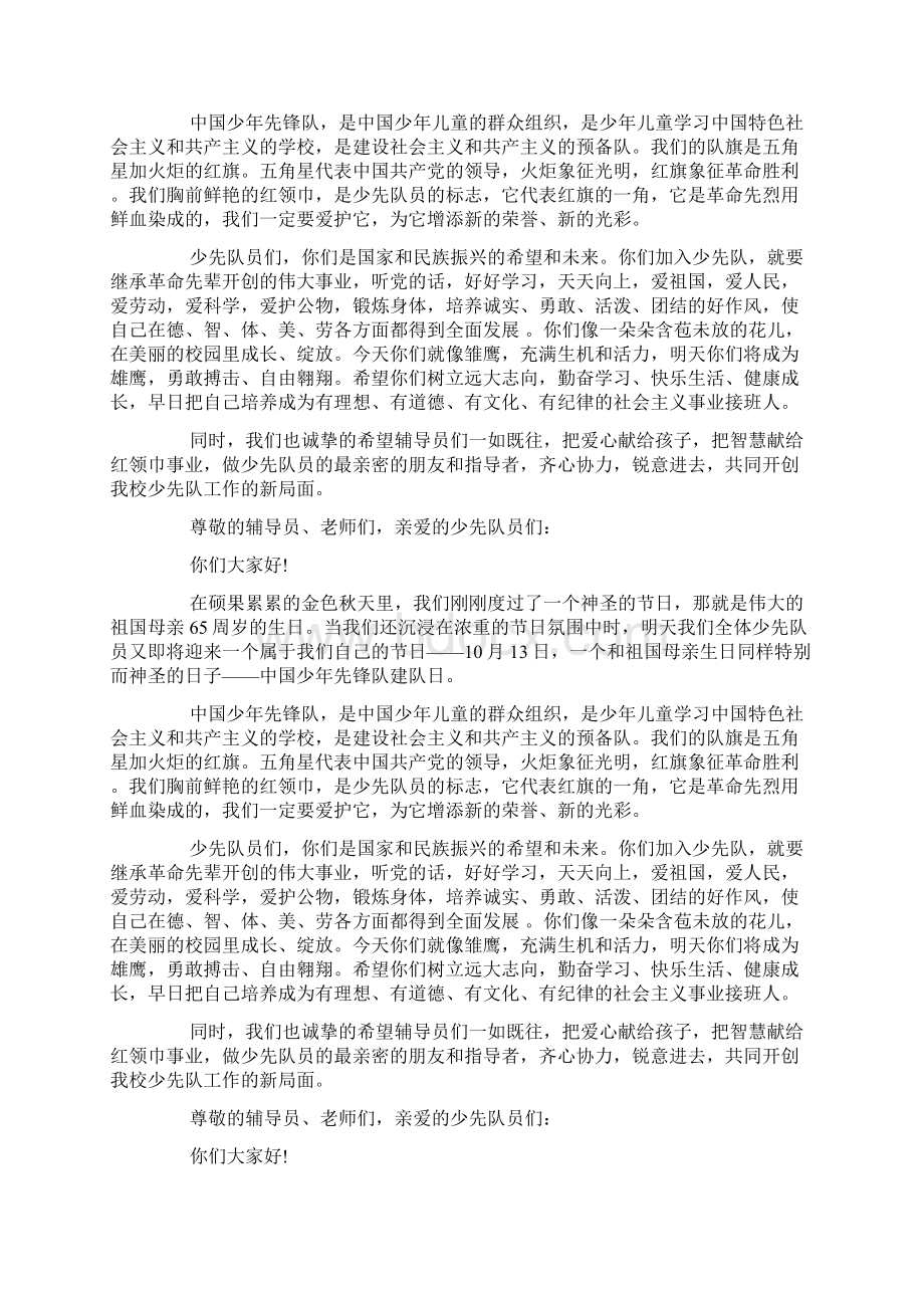 建队日校长讲话doc.docx_第3页