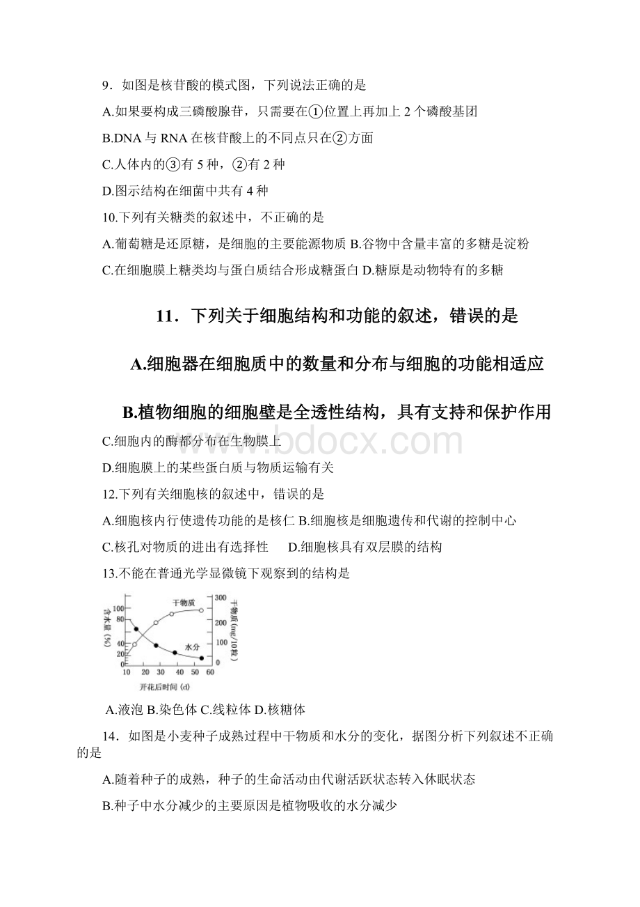 学年四川省绵阳市南山中学实验学校高二下学期半期考试生物试题.docx_第3页