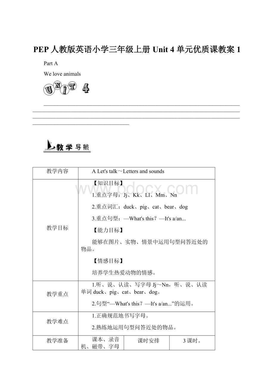 PEP人教版英语小学三年级上册Unit 4 单元优质课教案1Word文档格式.docx_第1页