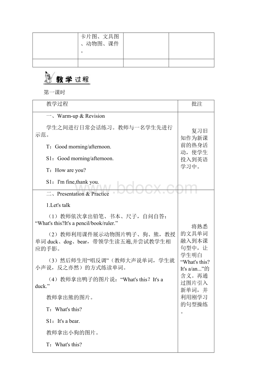 PEP人教版英语小学三年级上册Unit 4 单元优质课教案1Word文档格式.docx_第2页