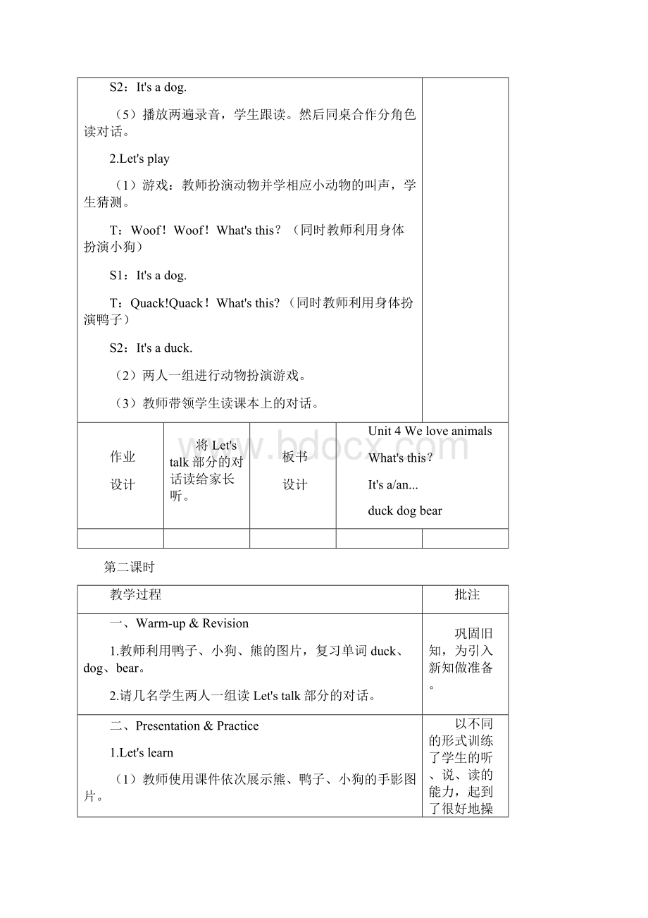 PEP人教版英语小学三年级上册Unit 4 单元优质课教案1Word文档格式.docx_第3页