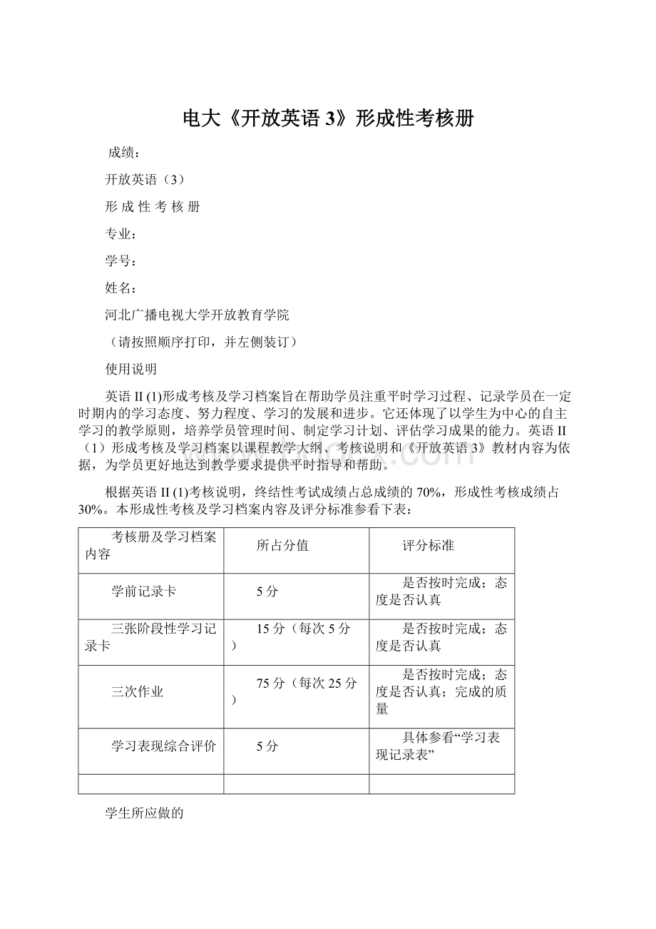 电大《开放英语3》形成性考核册.docx_第1页