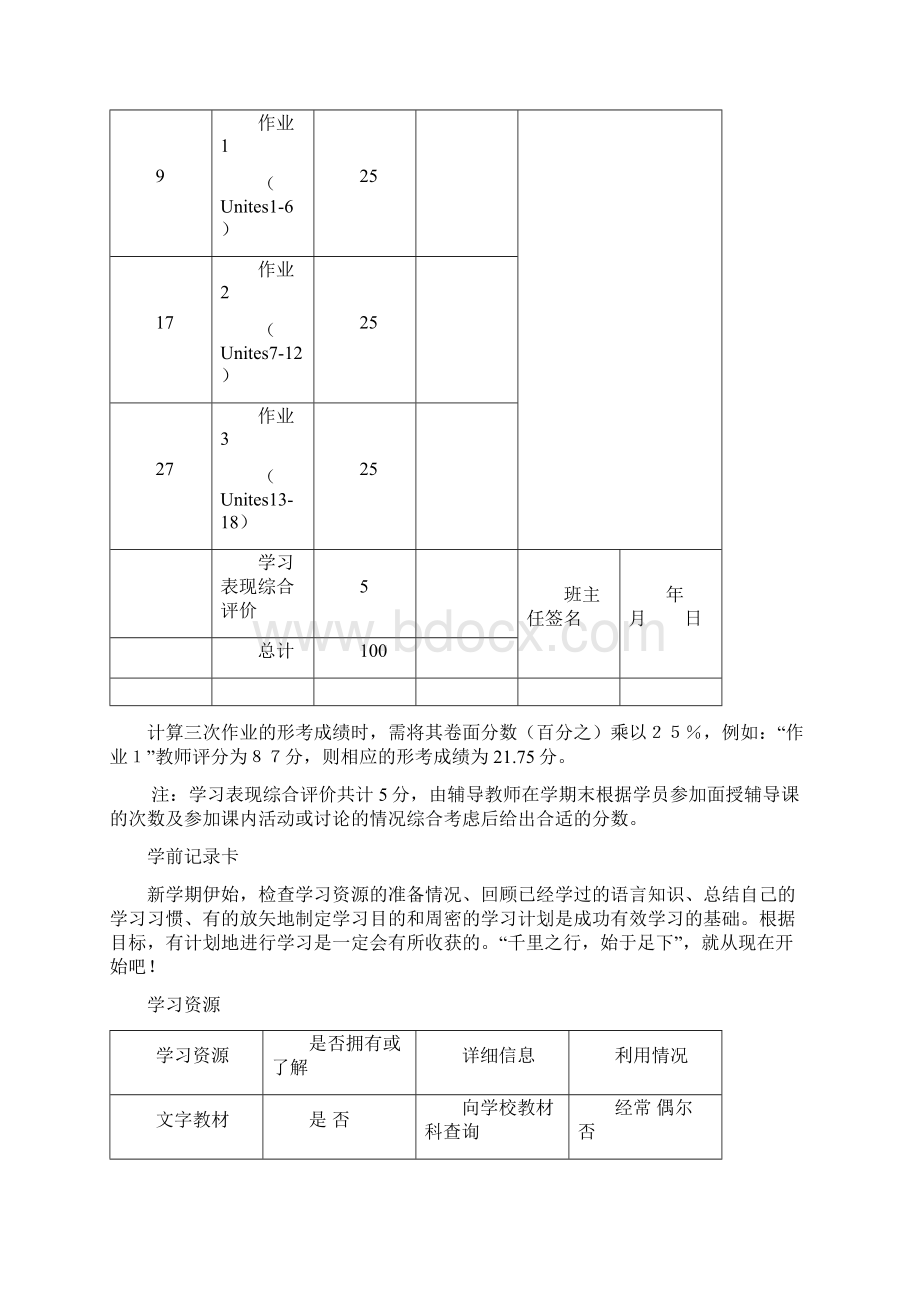 电大《开放英语3》形成性考核册.docx_第3页