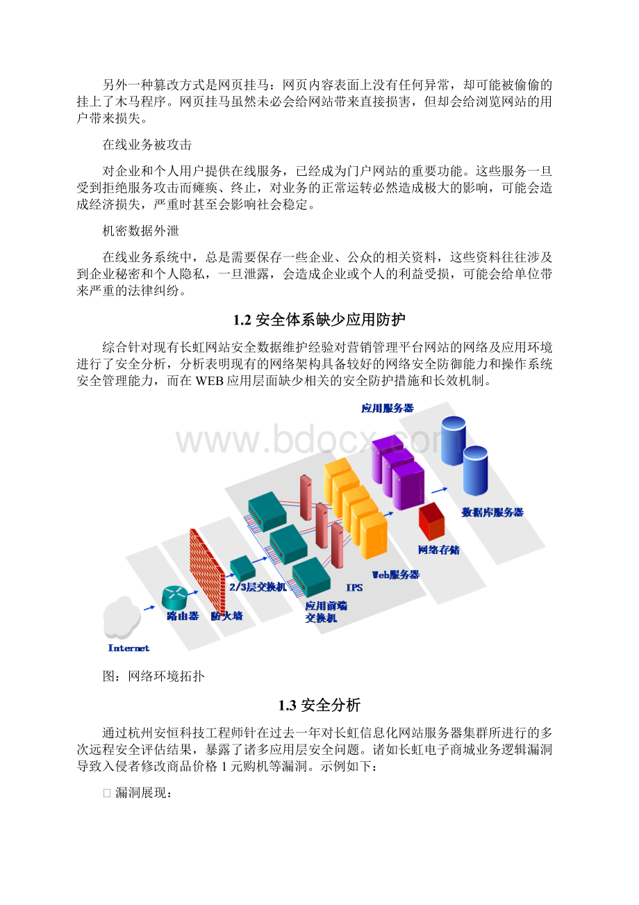 网站系统安全解决方案.docx_第2页