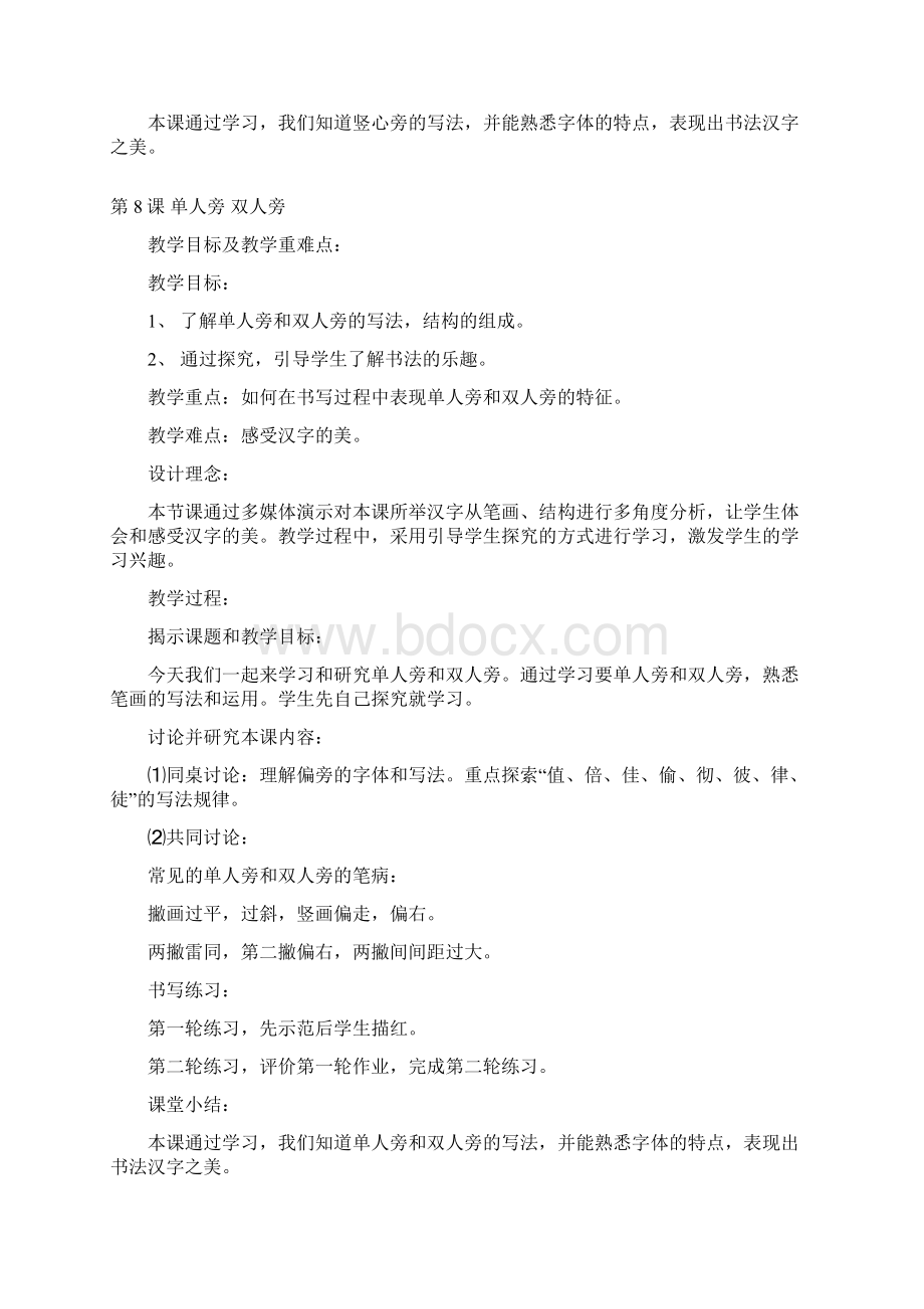 华文版小学一年级下册书法教案.docx_第2页