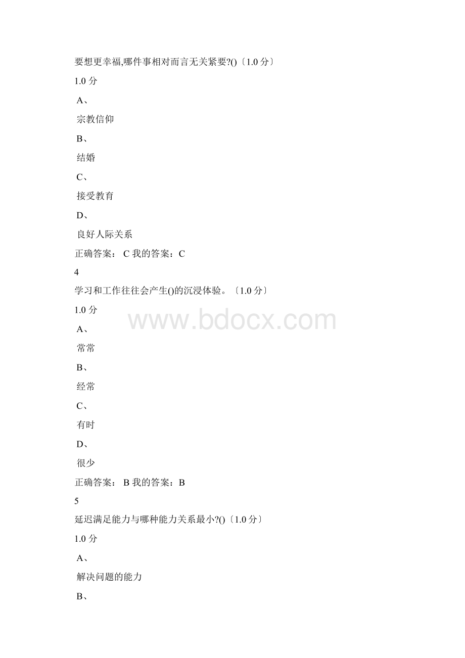 《情绪管理》答案.docx_第2页