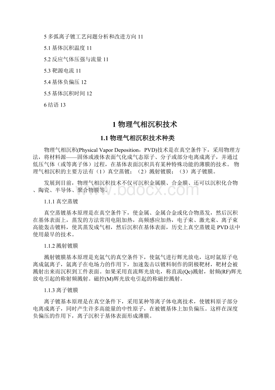 多弧离子镀调研报告.docx_第3页