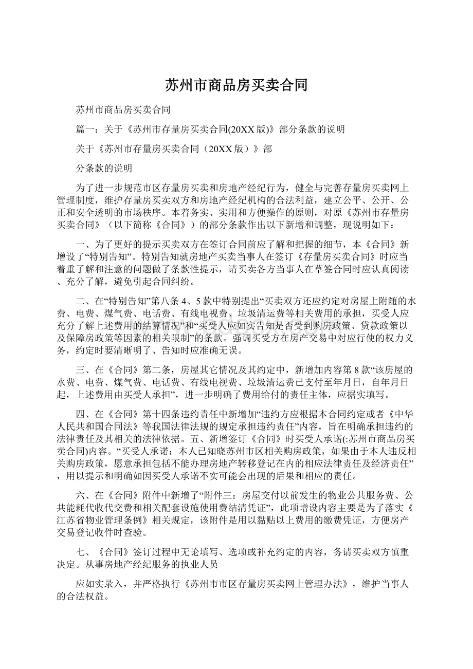 苏州市商品房买卖合同.docx_第1页