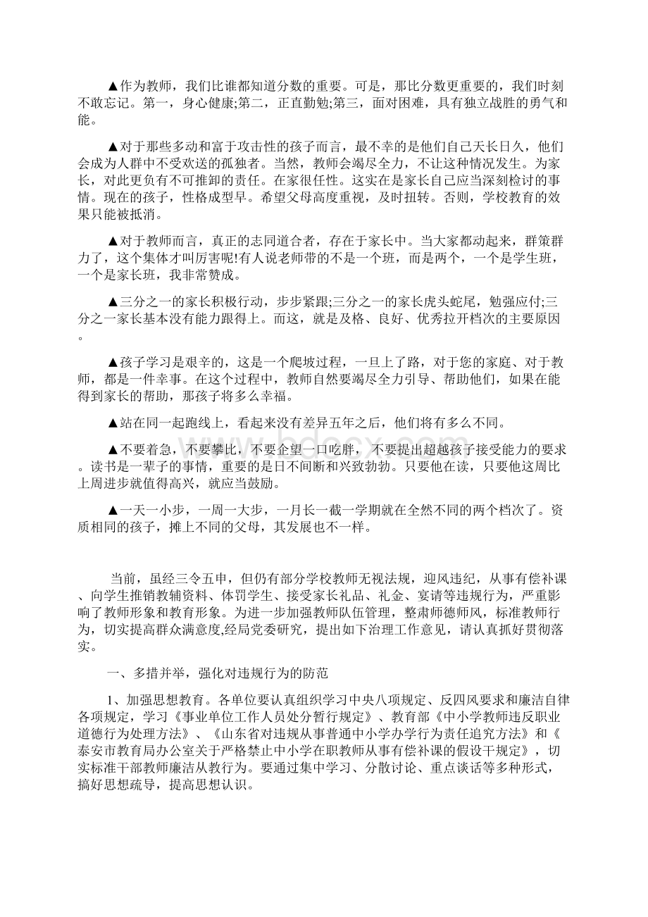 班主任致家长寄语.docx_第2页