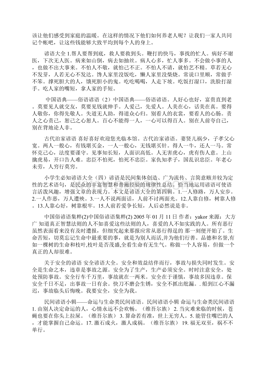 有关感恩的排比句感恩.docx_第3页