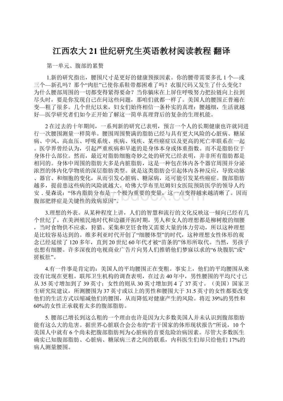 江西农大21世纪研究生英语教材阅读教程 翻译.docx_第1页