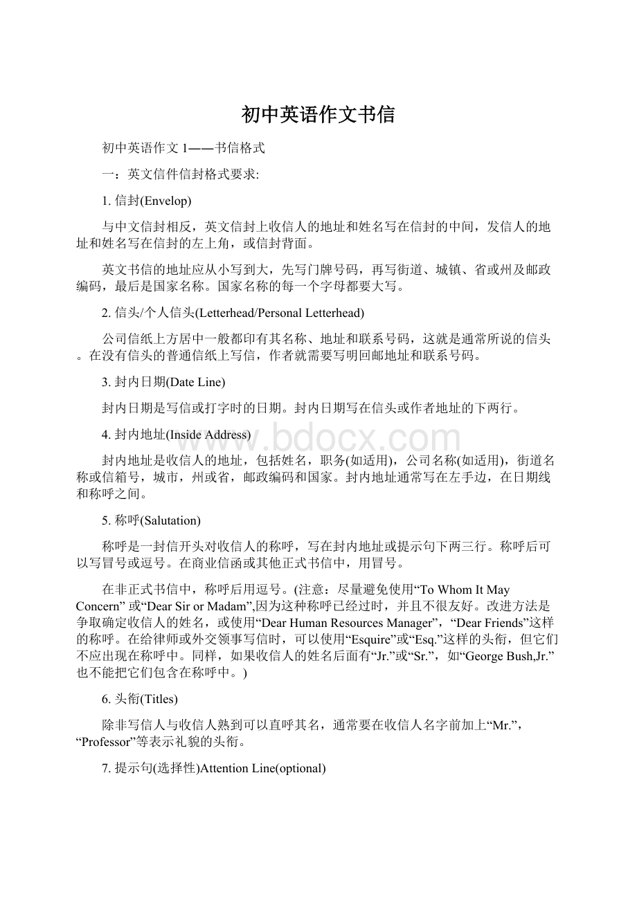 初中英语作文书信Word文档格式.docx