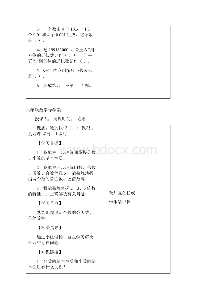 新人教版 小学六年级下册数学总复习导学案.docx_第3页