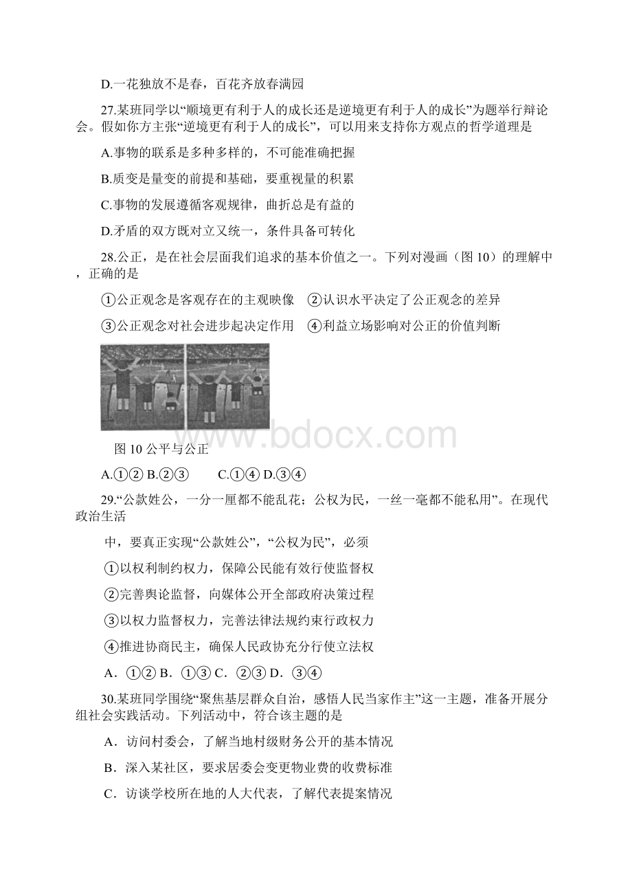 届北京市朝阳区高三第二次综合练习政治试题及答案Word格式.docx_第2页